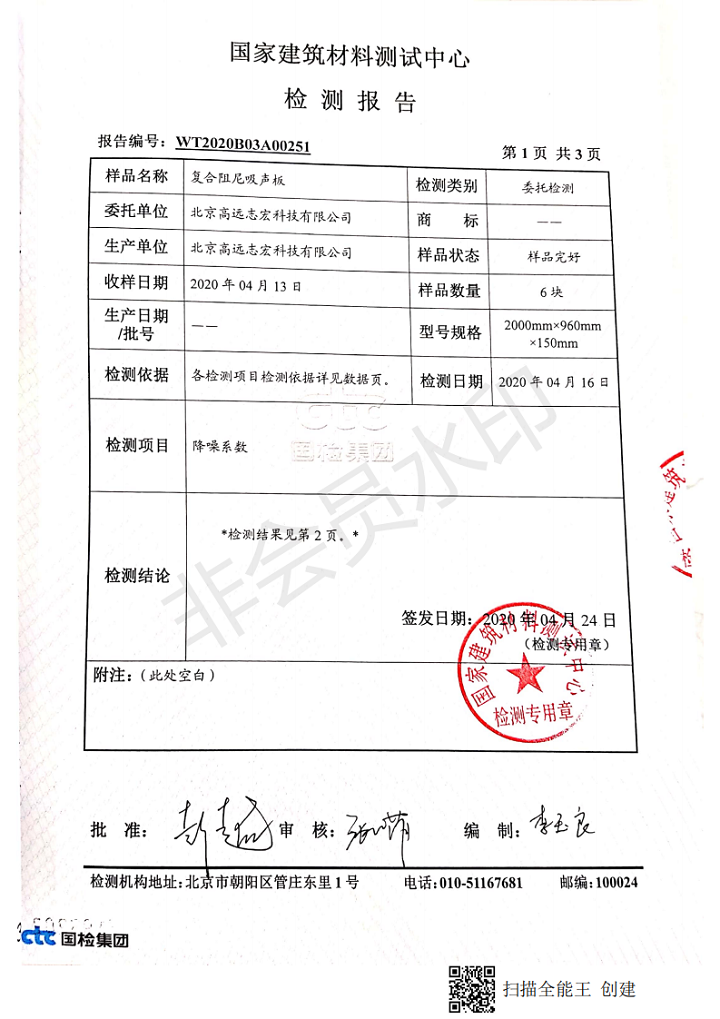 国家建筑材料检测中心检测报告