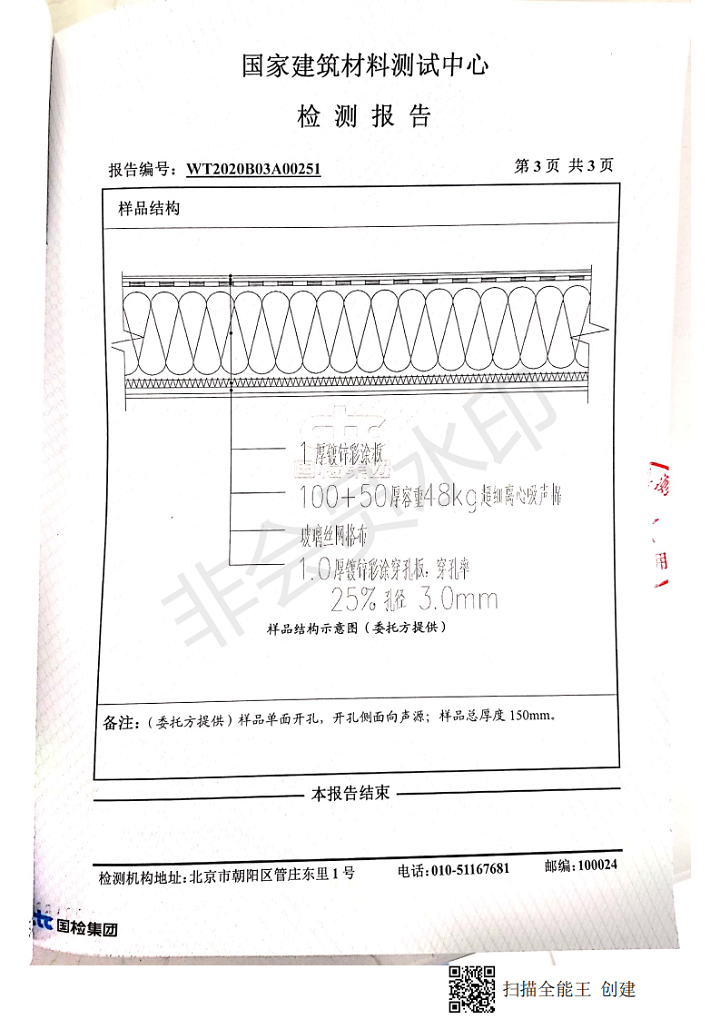 国家建筑材料测试中心检测报告