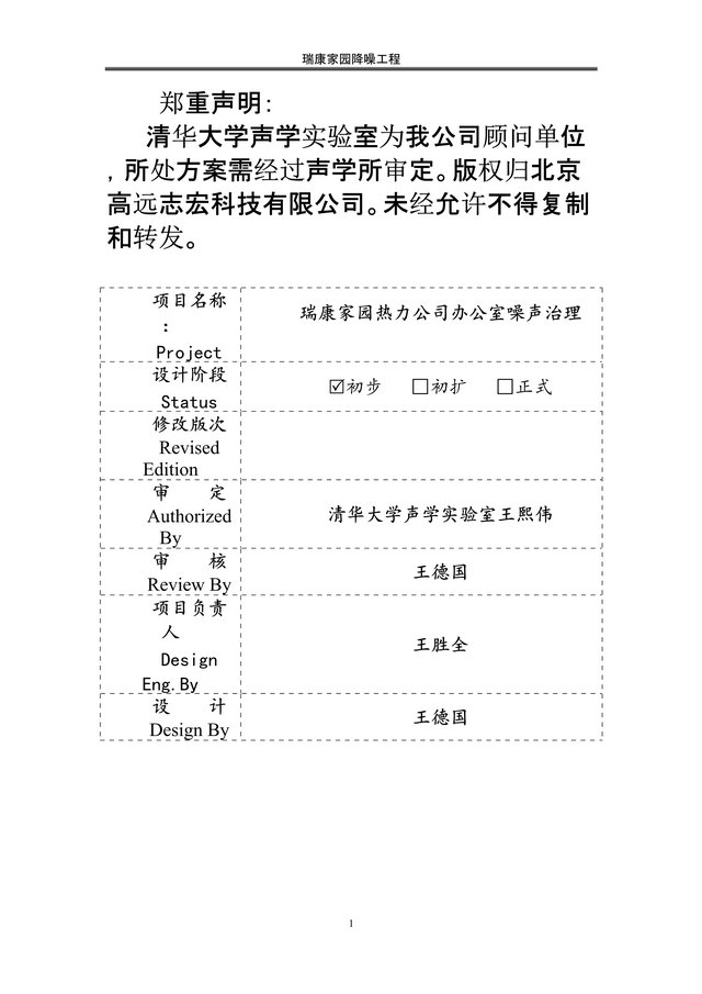 瑞康家园热力站办公室混响时间治理